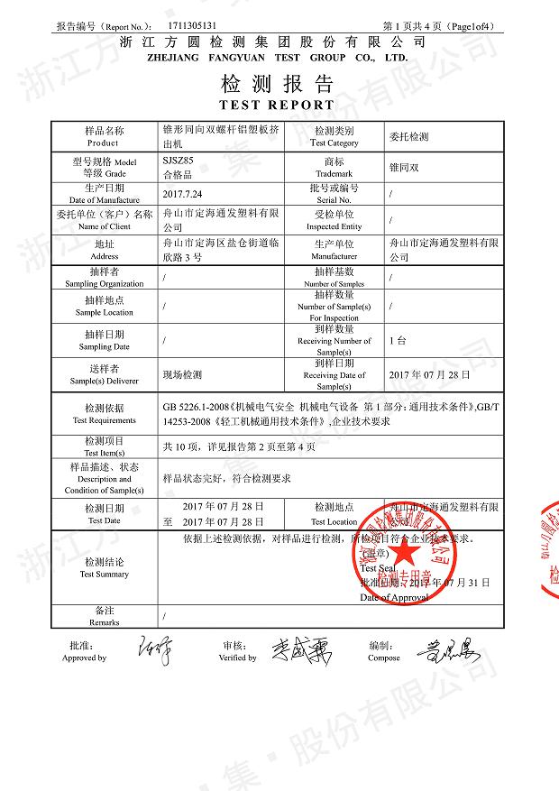 85型锥形同向2UP在线登录官网经过权威机构检测2.jpg